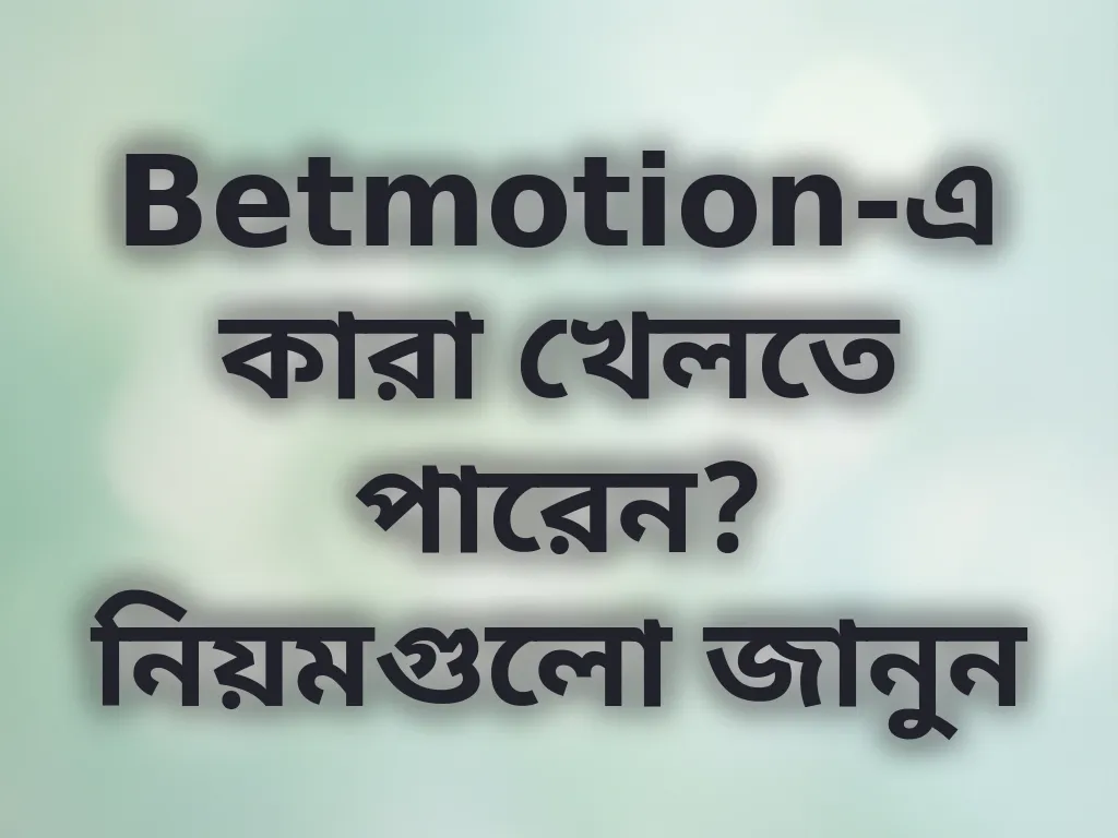Betmotion নিয়মাবলী